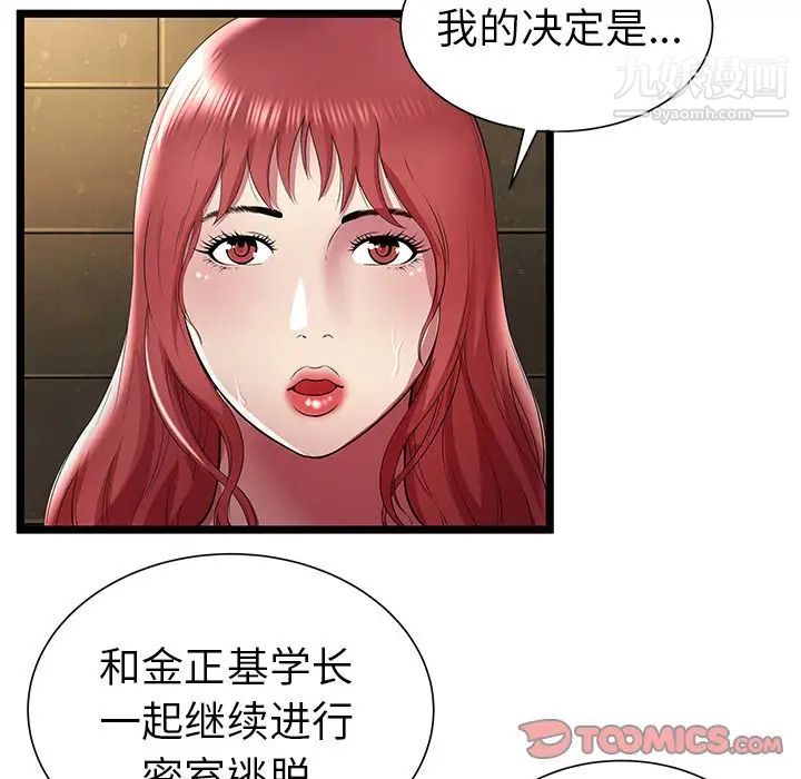 《密室逃生絕命天堂飯店》漫画 第14話