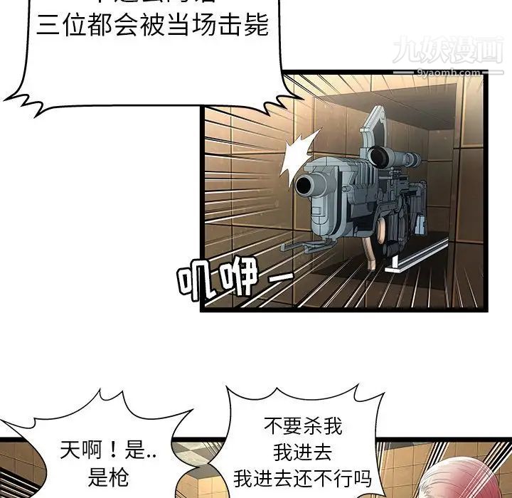 《密室逃生絕命天堂飯店》漫画 第14話