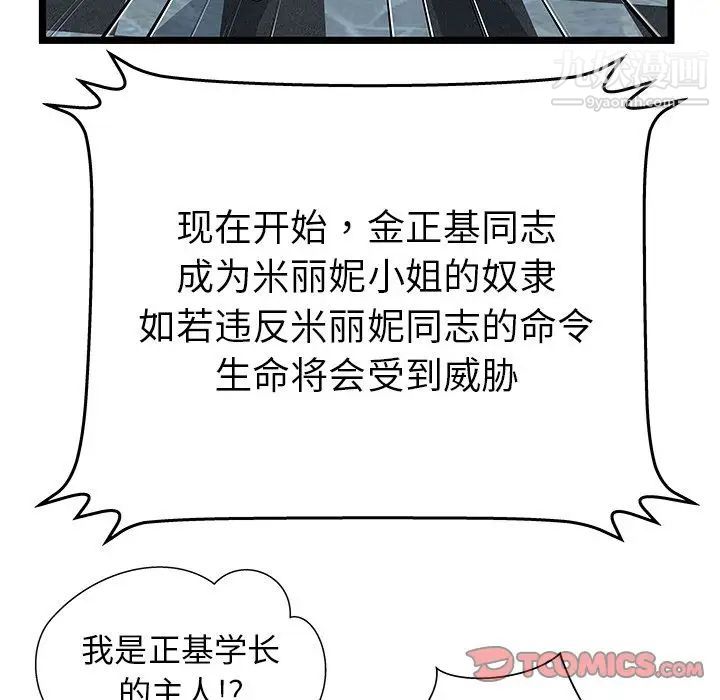 《密室逃生絕命天堂飯店》漫画 第14話