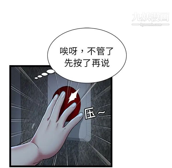 《密室逃生絕命天堂飯店》漫画 第14話