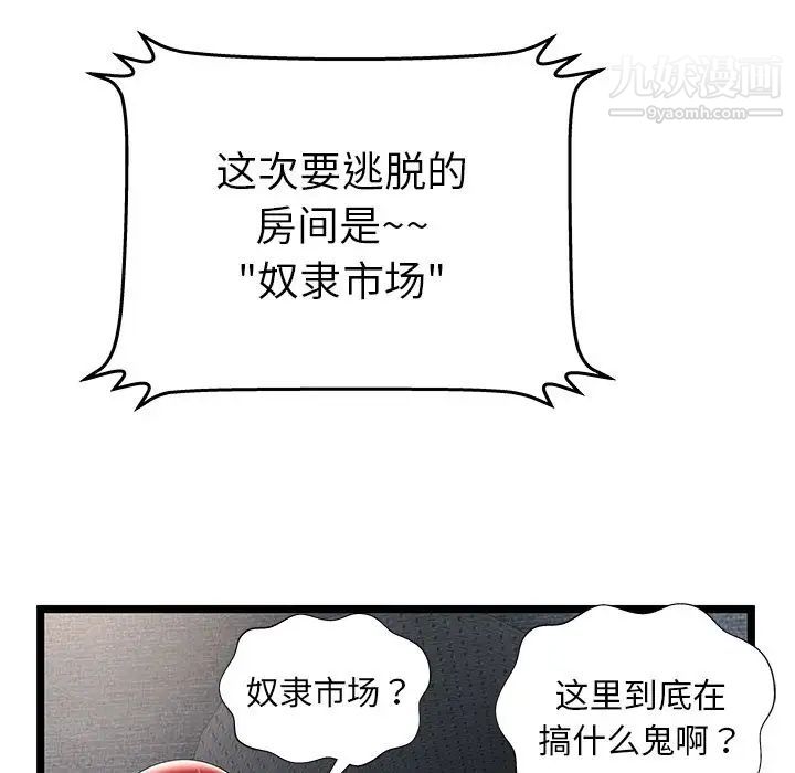 《密室逃生絕命天堂飯店》漫画 第14話