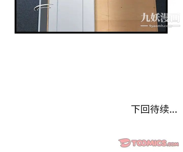《密室逃生絕命天堂飯店》漫画 第14話