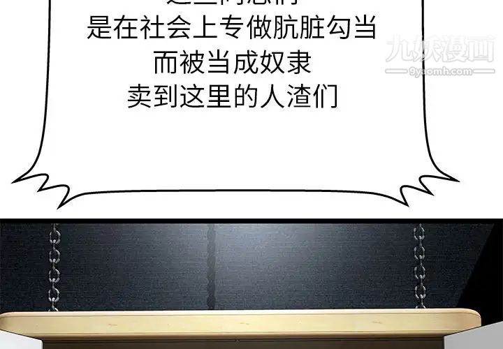 《密室逃生絕命天堂飯店》漫画 第15話