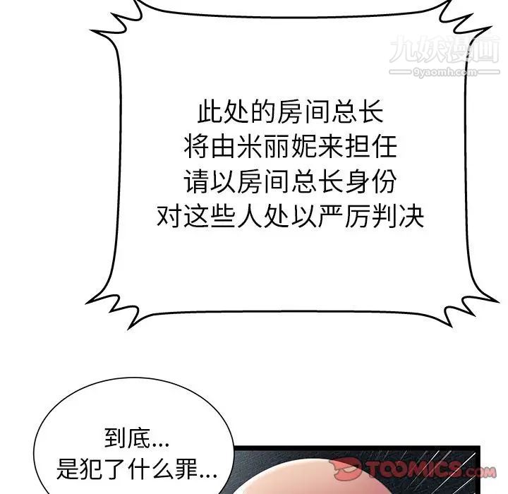 《密室逃生絕命天堂飯店》漫画 第15話