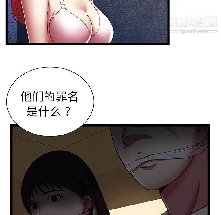 《密室逃生絕命天堂飯店》漫画 第15話