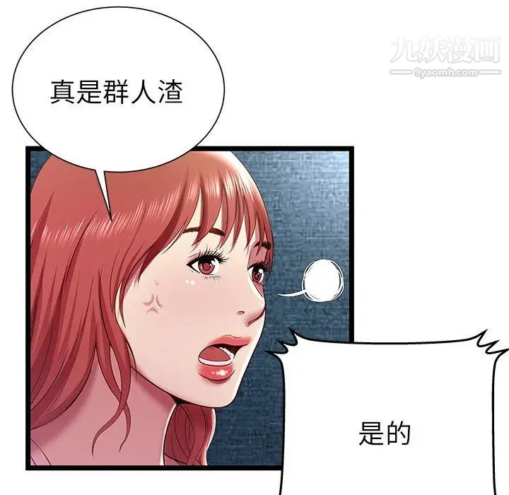 《密室逃生絕命天堂飯店》漫画 第15話