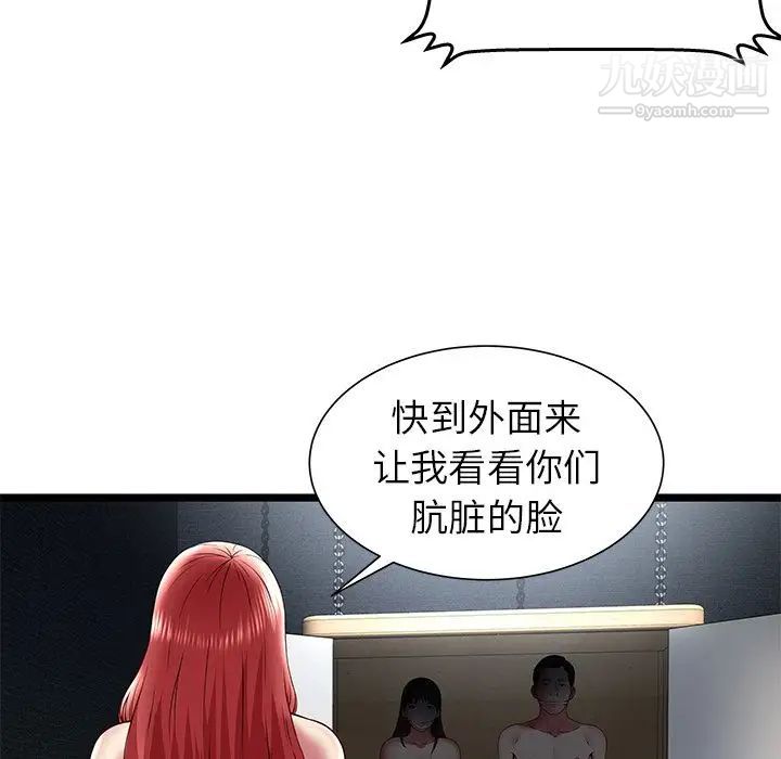《密室逃生絕命天堂飯店》漫画 第15話