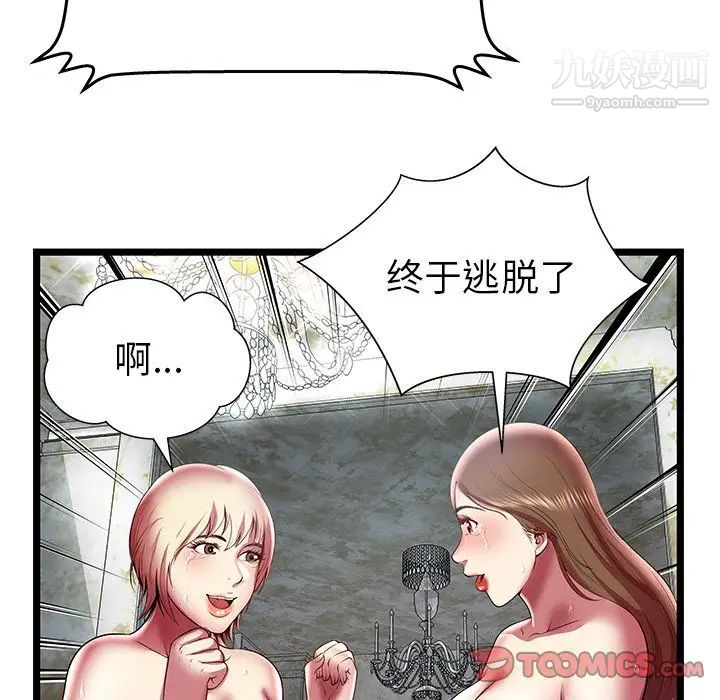 《密室逃生絕命天堂飯店》漫画 第15話