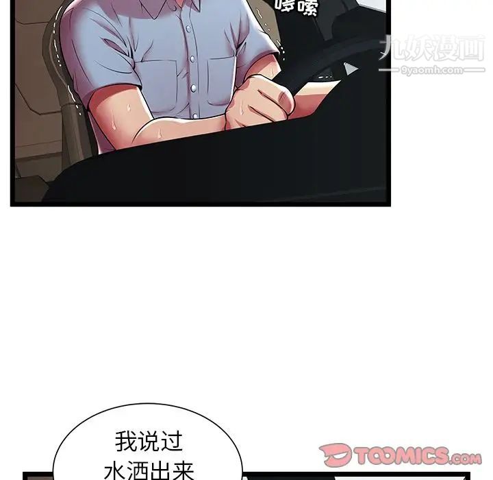 《密室逃生絕命天堂飯店》漫画 第15話