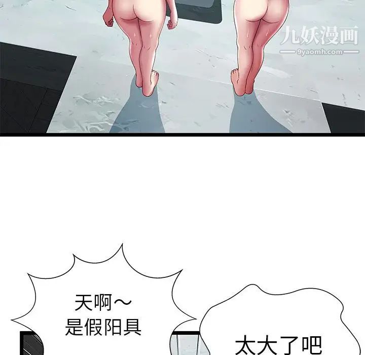 《密室逃生絕命天堂飯店》漫画 第15話