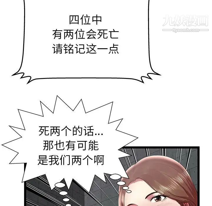 《密室逃生絕命天堂飯店》漫画 第16話