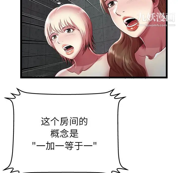 《密室逃生絕命天堂飯店》漫画 第16話