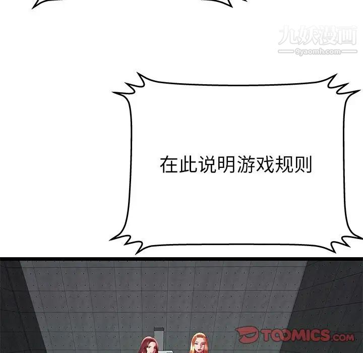 《密室逃生絕命天堂飯店》漫画 第16話