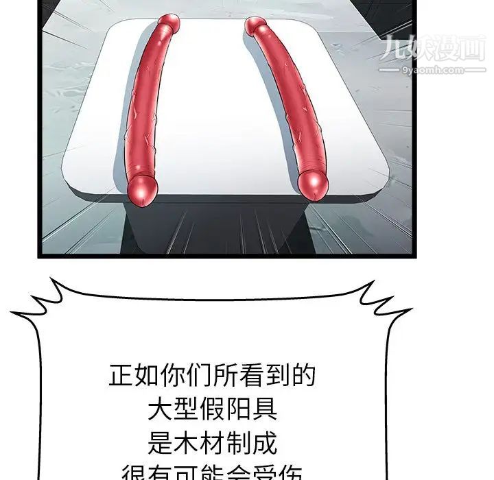 《密室逃生絕命天堂飯店》漫画 第16話