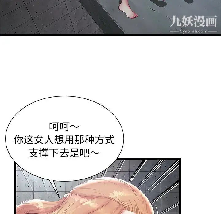 《密室逃生絕命天堂飯店》漫画 第16話