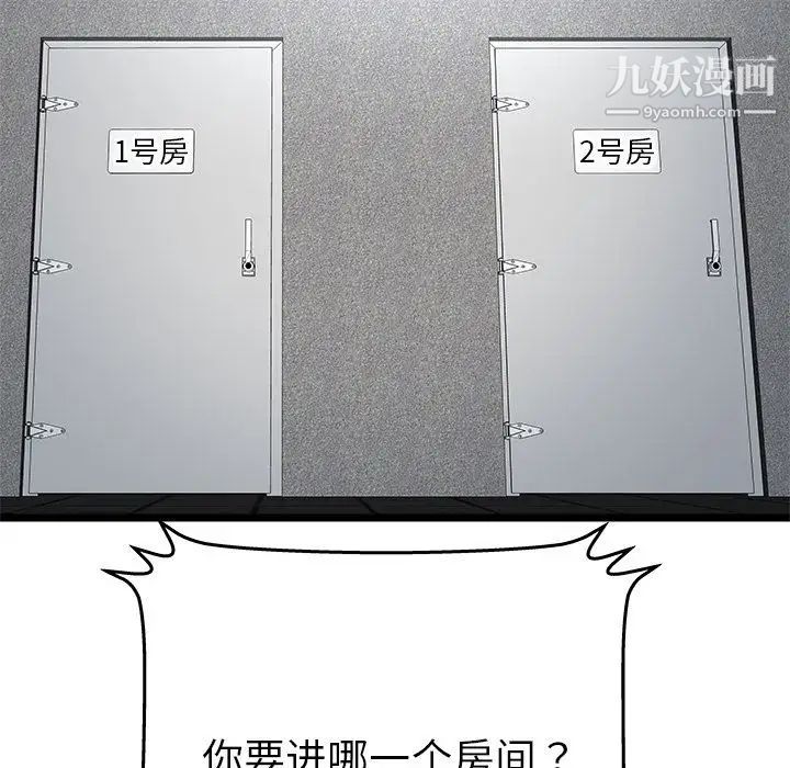 《密室逃生絕命天堂飯店》漫画 第16話