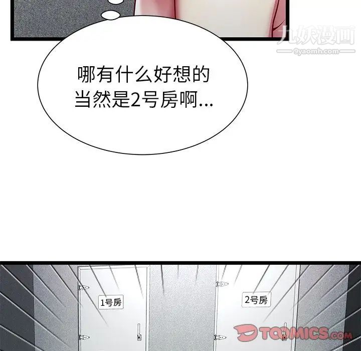 《密室逃生絕命天堂飯店》漫画 第16話