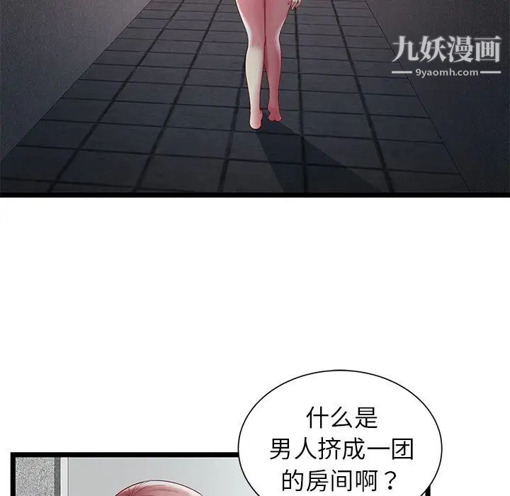 《密室逃生絕命天堂飯店》漫画 第16話