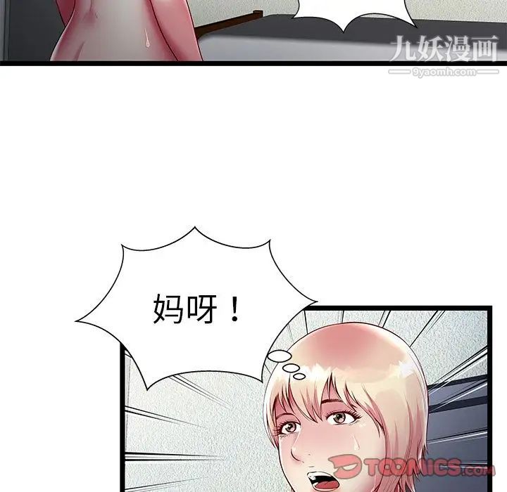 《密室逃生絕命天堂飯店》漫画 第16話