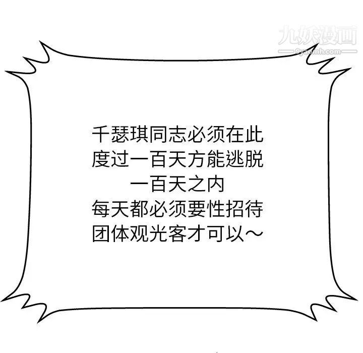 《密室逃生絕命天堂飯店》漫画 第16話