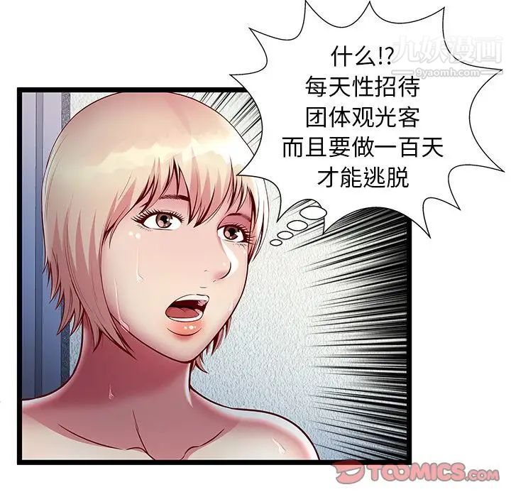 《密室逃生絕命天堂飯店》漫画 第16話
