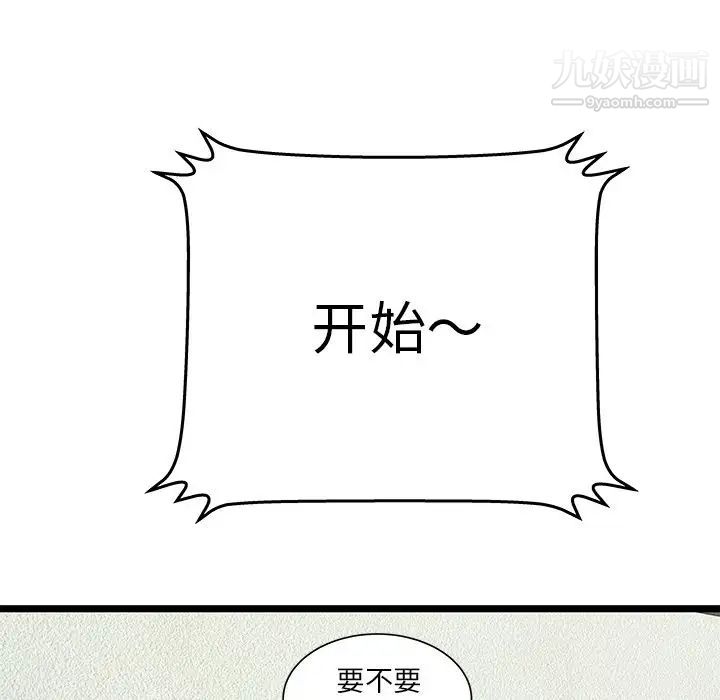 《密室逃生絕命天堂飯店》漫画 第16話