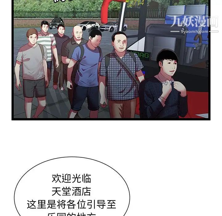 《密室逃生絕命天堂飯店》漫画 第16話