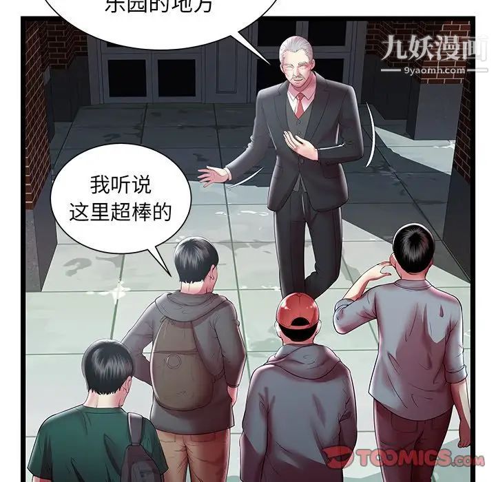 《密室逃生絕命天堂飯店》漫画 第16話