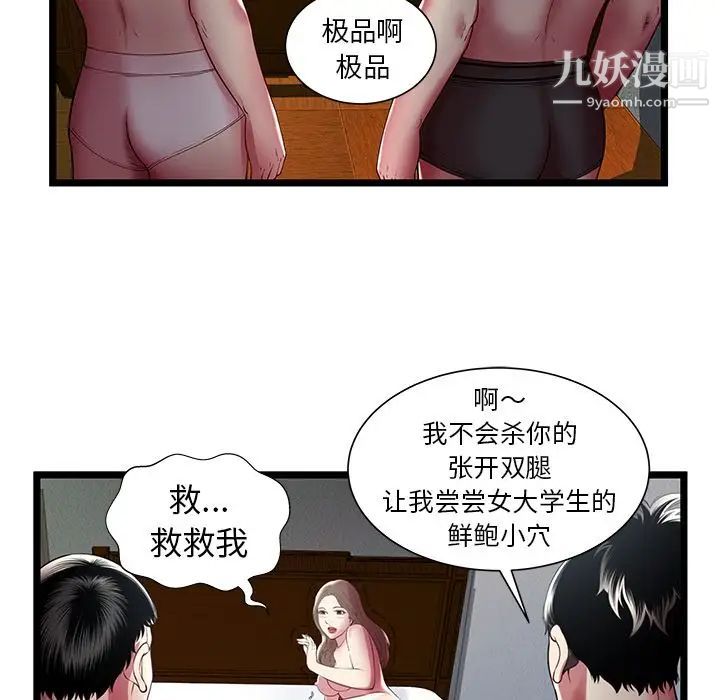 《密室逃生絕命天堂飯店》漫画 第16話