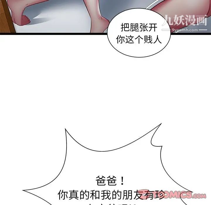 《密室逃生絕命天堂飯店》漫画 第16話
