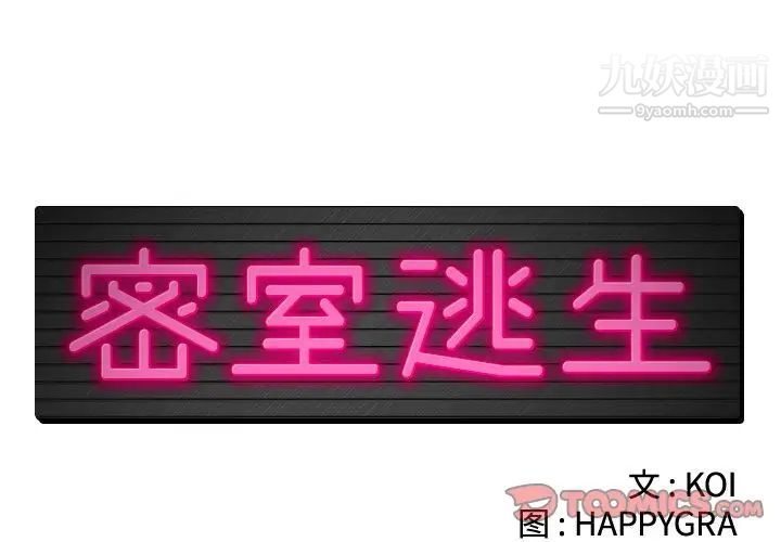 《密室逃生絕命天堂飯店》漫画 第17話