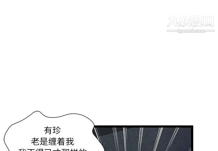 《密室逃生絕命天堂飯店》漫画 第17話