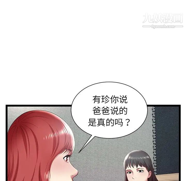 《密室逃生絕命天堂飯店》漫画 第17話