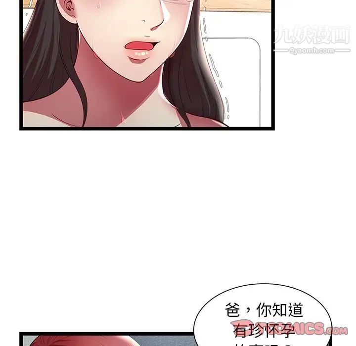 《密室逃生絕命天堂飯店》漫画 第17話