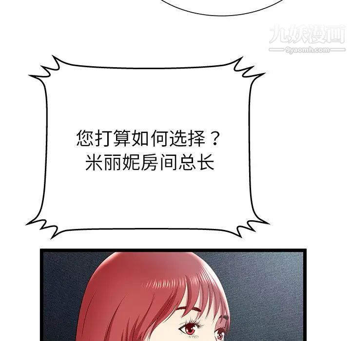 《密室逃生絕命天堂飯店》漫画 第17話