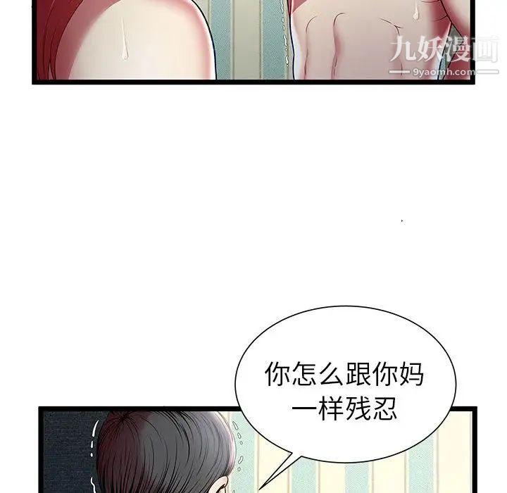 《密室逃生絕命天堂飯店》漫画 第17話