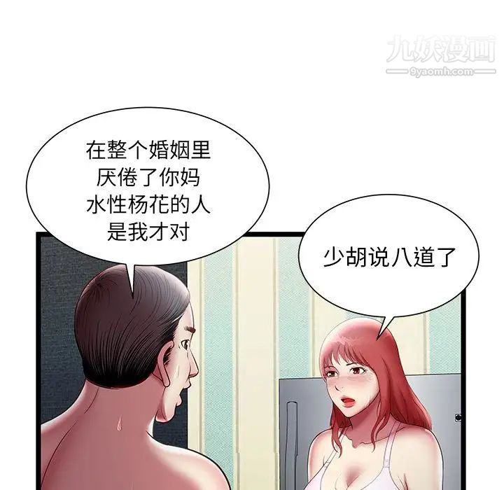 《密室逃生絕命天堂飯店》漫画 第17話