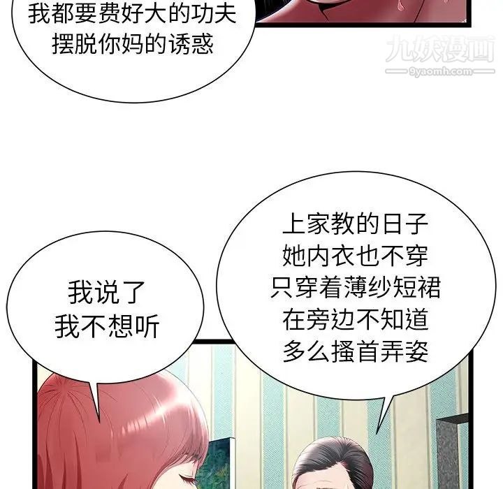 《密室逃生絕命天堂飯店》漫画 第17話