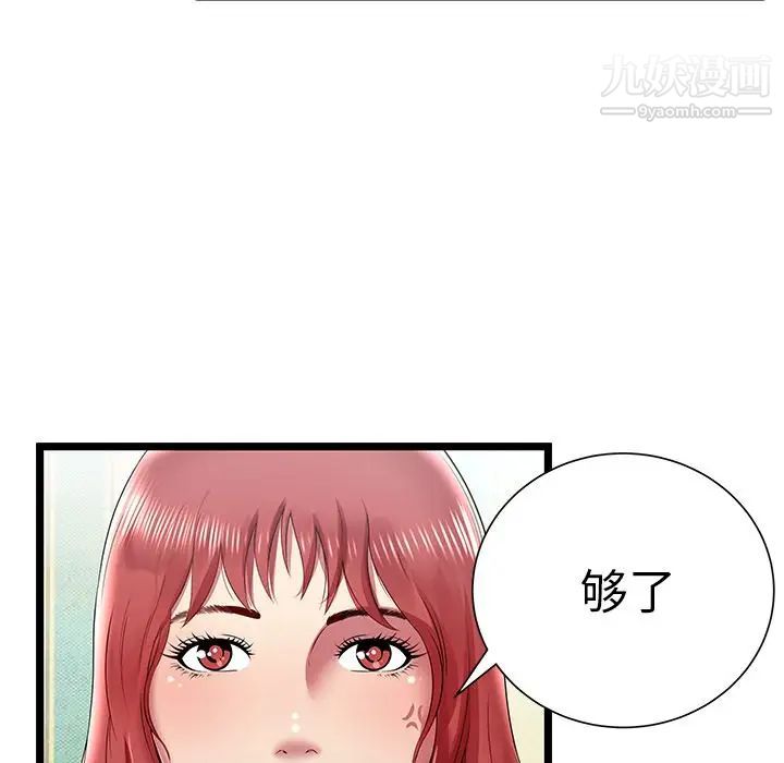 《密室逃生絕命天堂飯店》漫画 第17話