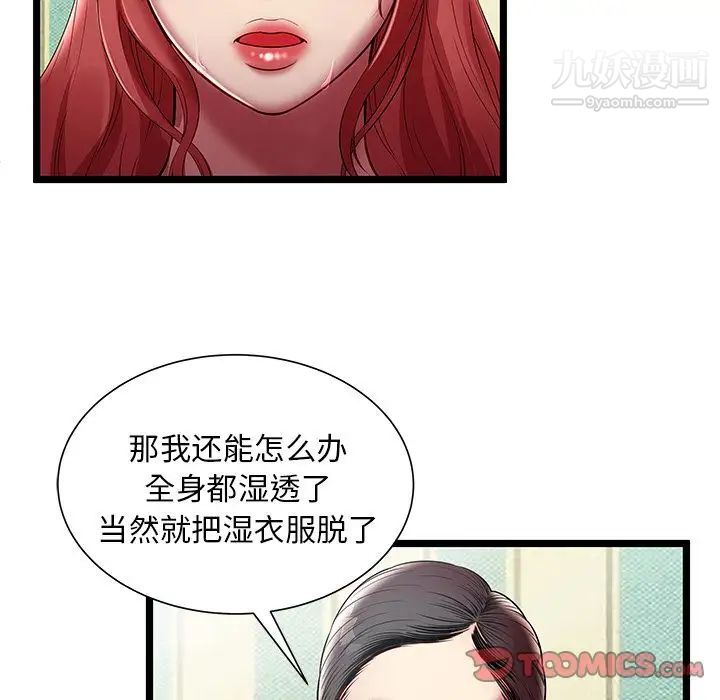 《密室逃生絕命天堂飯店》漫画 第17話