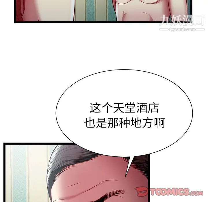 《密室逃生絕命天堂飯店》漫画 第17話