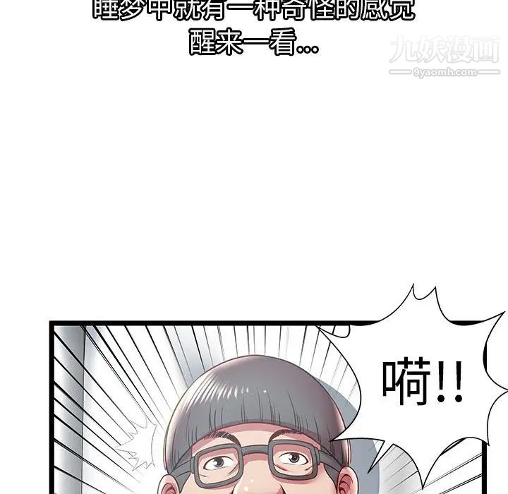 《密室逃生絕命天堂飯店》漫画 第17話