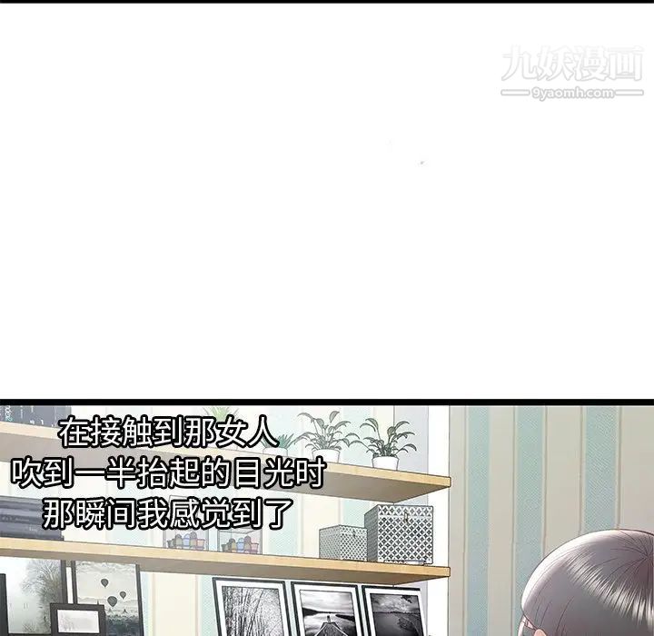 《密室逃生絕命天堂飯店》漫画 第18話