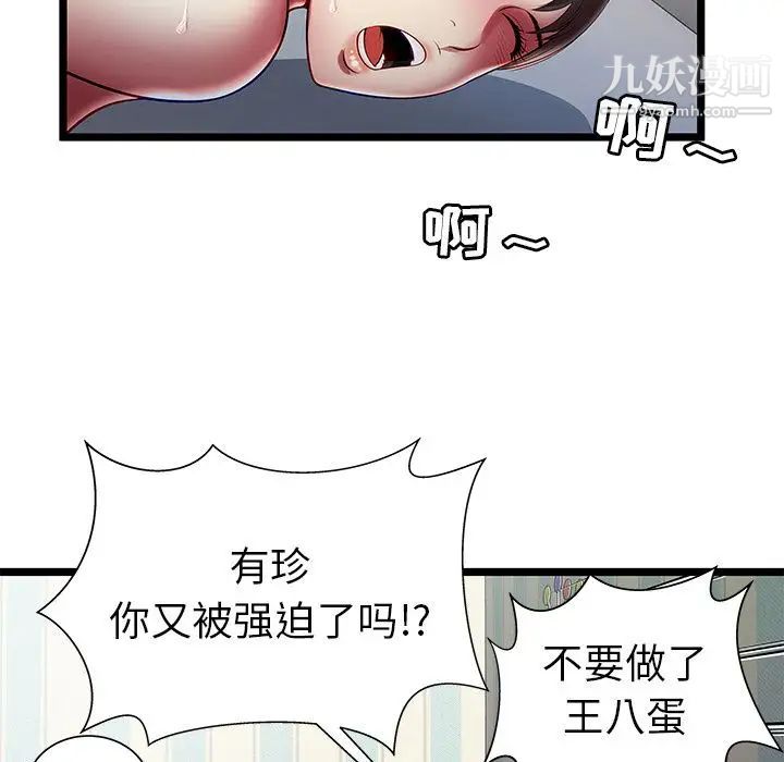 《密室逃生絕命天堂飯店》漫画 第18話