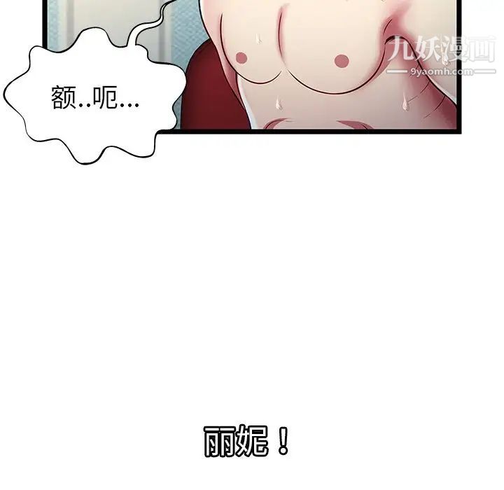 《密室逃生絕命天堂飯店》漫画 第18話