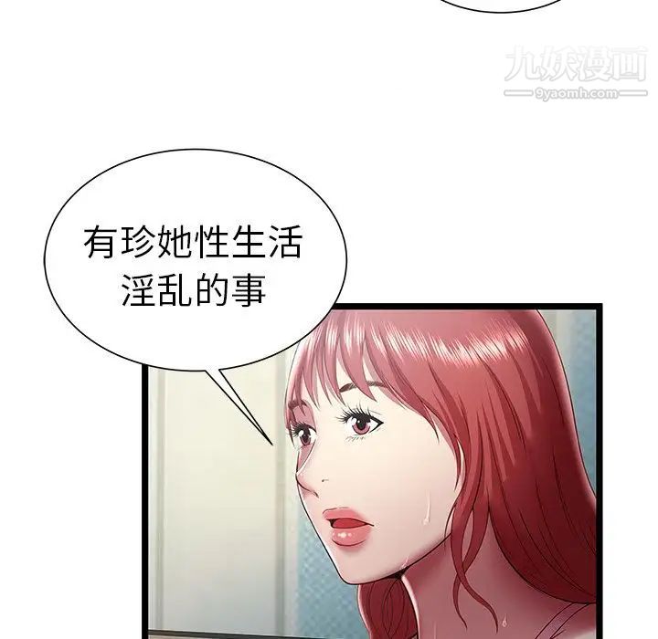 《密室逃生絕命天堂飯店》漫画 第18話