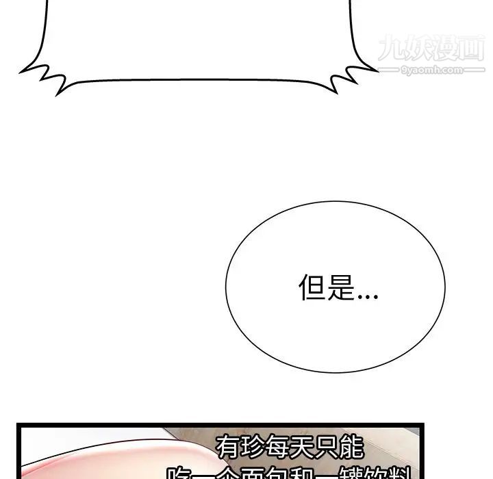 《密室逃生絕命天堂飯店》漫画 第18話