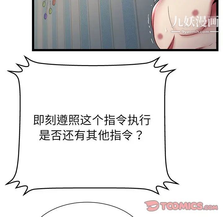 《密室逃生絕命天堂飯店》漫画 第18話