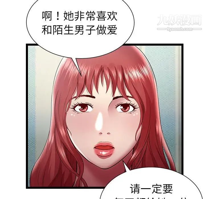《密室逃生絕命天堂飯店》漫画 第18話