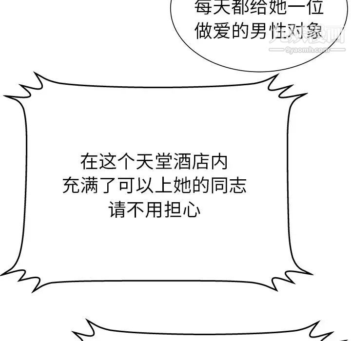 《密室逃生絕命天堂飯店》漫画 第18話
